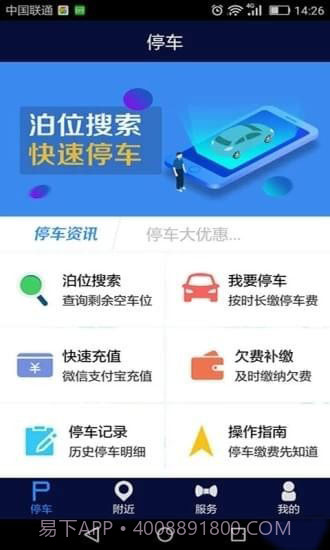 吉首停车APP截图1 吉首停车APP截图1