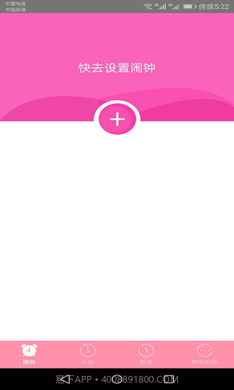 快醒醒闹钟截图1