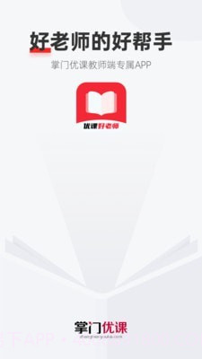 优课好老师截图1 优课好老师截图1