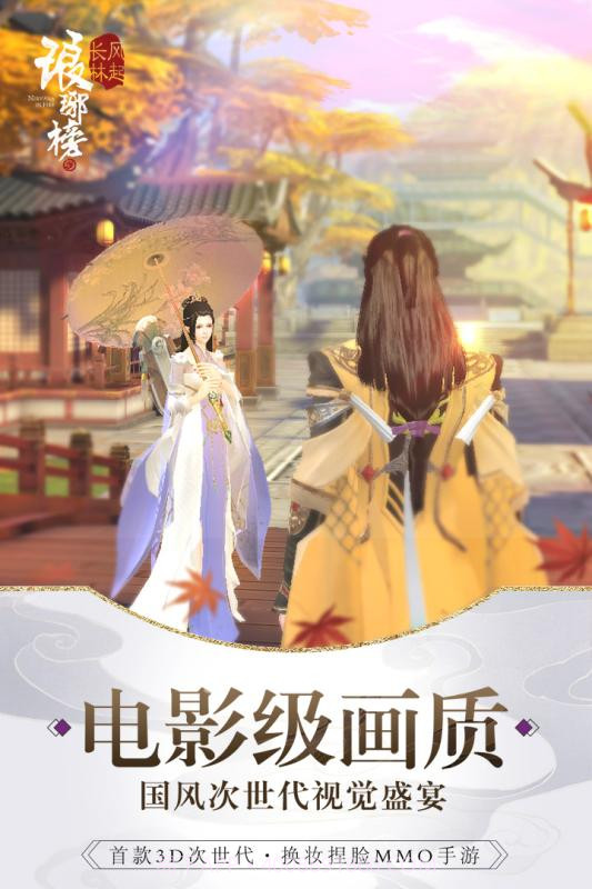 琅琊榜：风起长林截图1