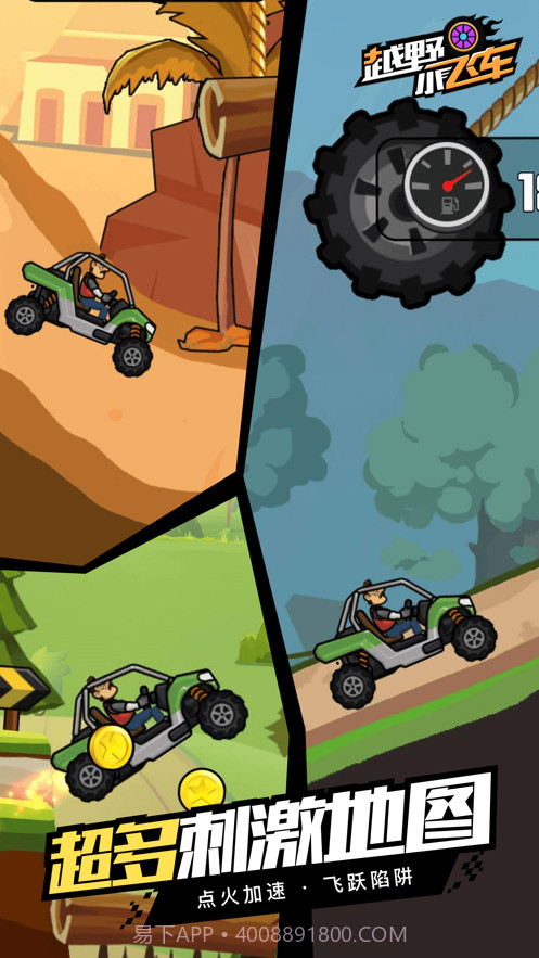越野小飞车截图3 越野小飞车截图3
