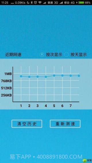 极简测速截图5