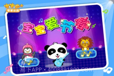 宝宝爱节奏截图3