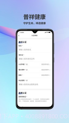 普祥健康Pro端截图1 普祥健康Pro端截图1