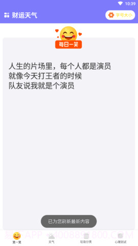 财运天气截图2 财运天气截图2