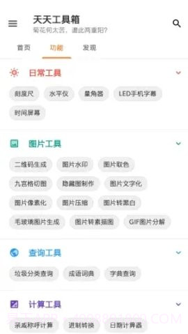 天天工具箱截图3 天天工具箱截图3