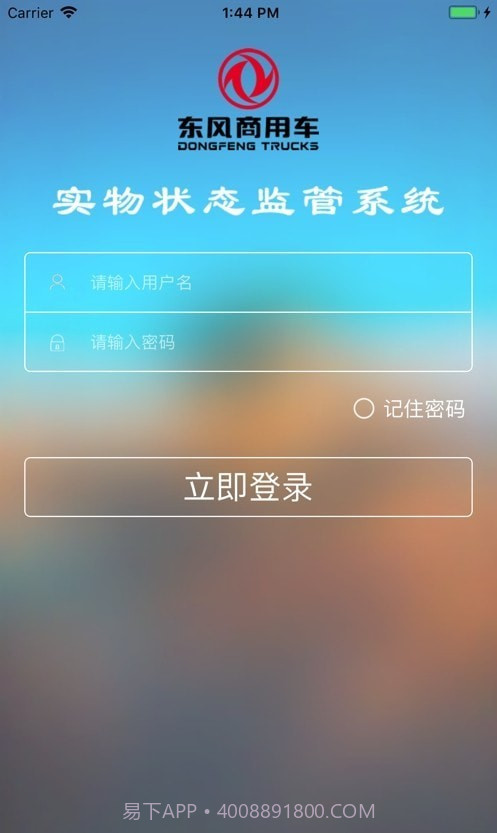 东风商用车物流监管截图3