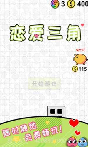 恋爱三角截图1 恋爱三角截图1