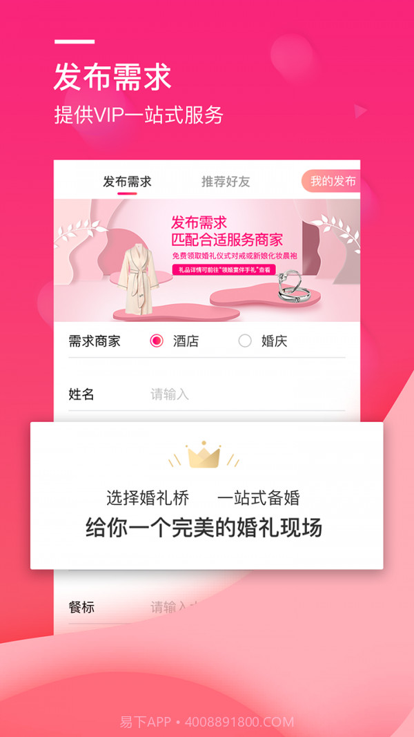 婚礼桥截图3 婚礼桥截图3