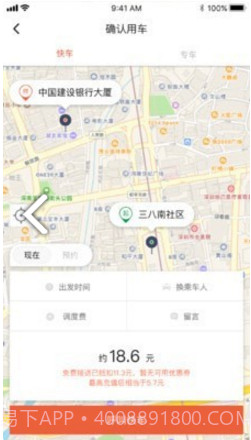 长安专车v1.1.2截图1 长安专车v1.1.2截图1