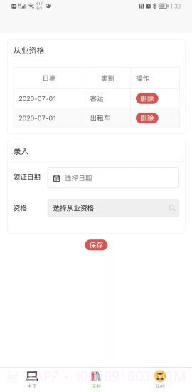 365培训平台截图4