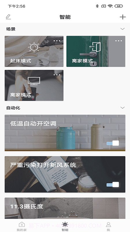 西蒙智慧家截图2