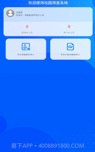 校园筛查系统截图1