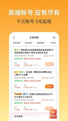u号租截图2 u号租截图2