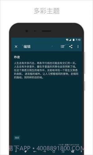 简笔记截图4 简笔记截图4