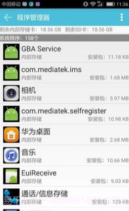 安卓手机卫士管家APP截图2 安卓手机卫士管家APP截图2
