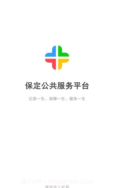保定社保认证截图2 保定社保认证截图2