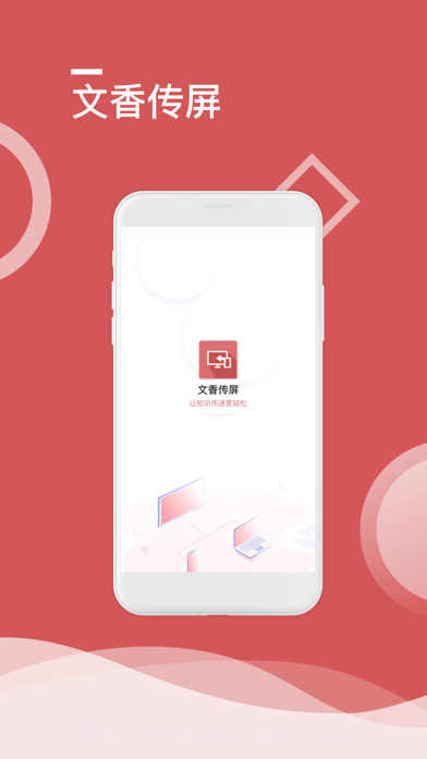 文香传屏截图1 文香传屏截图1