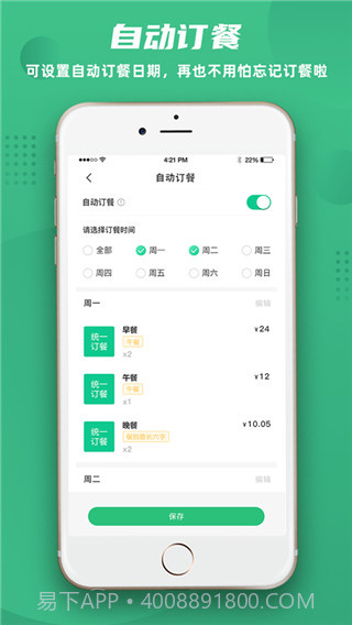 益食堂截图2 益食堂截图2