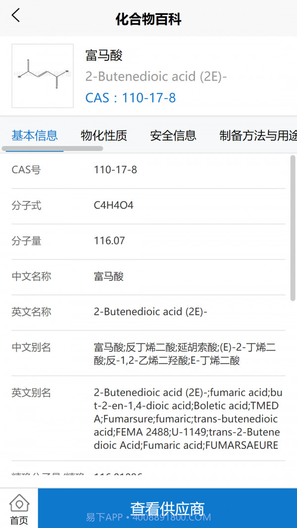 化学加免费版截图2 化学加免费版截图2