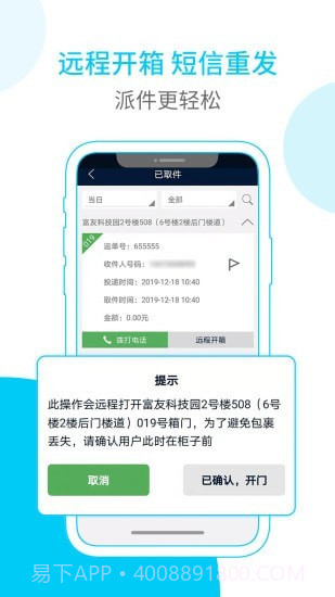 富友递员快截图1 富友递员快截图1