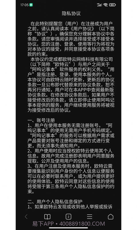 阿呜记事本截图2 阿呜记事本截图2
