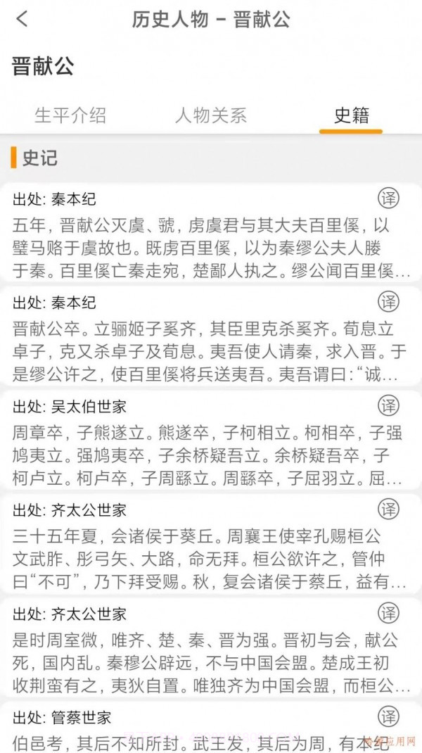 国学与历史截图3