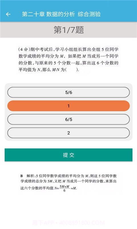 八年级下册数学辅导截图4 八年级下册数学辅导截图4