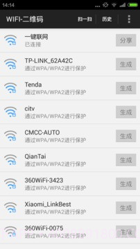 wifi密码分享器截图2 wifi密码分享器截图2