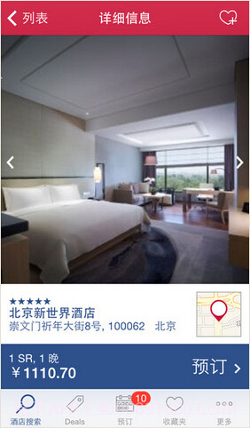HRS全球酒店预订截图3 HRS全球酒店预订截图3