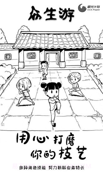 众生游戏完整版截图4