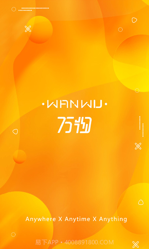 万物云集截图1 万物云集截图1