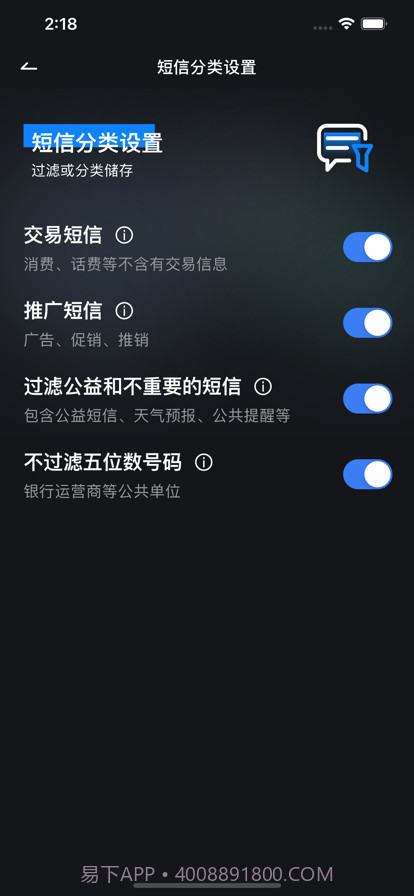 短信安全宝截图4