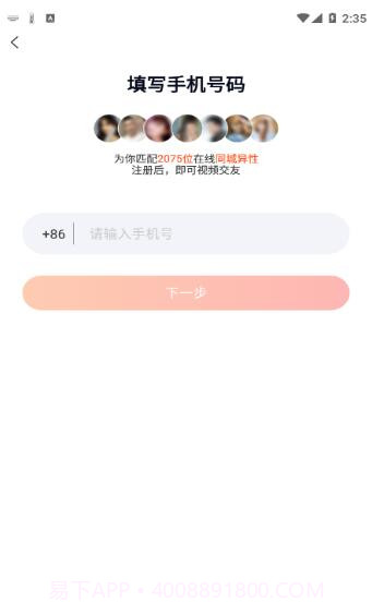 乡遇2.2.1截图3 乡遇2.2.1截图3