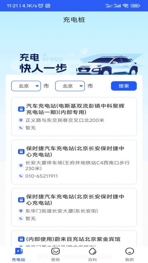 好事一桩充电截图2