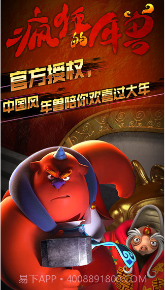 疯狂的年兽截图1