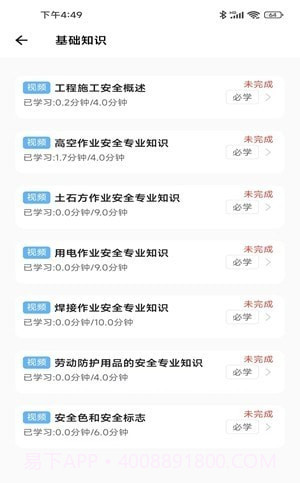 燃典教育截图2 燃典教育截图2