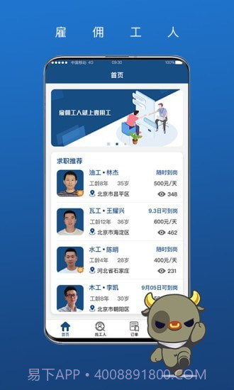 我可直聘截图3
