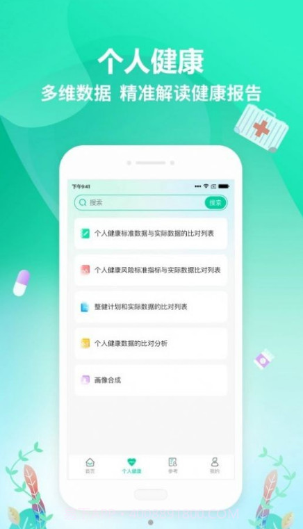 整健自管截图3 整健自管截图3