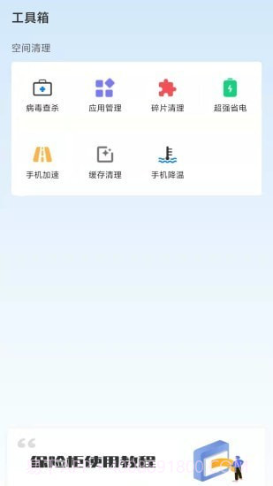 91隐私管家截图3