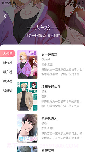 爱耽漫画截图3 爱耽漫画截图3