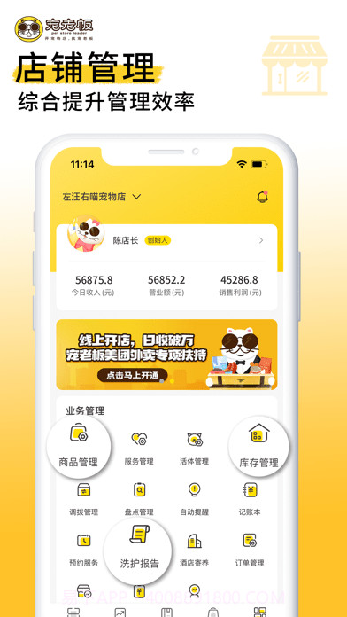 宠老板截图2 宠老板截图2