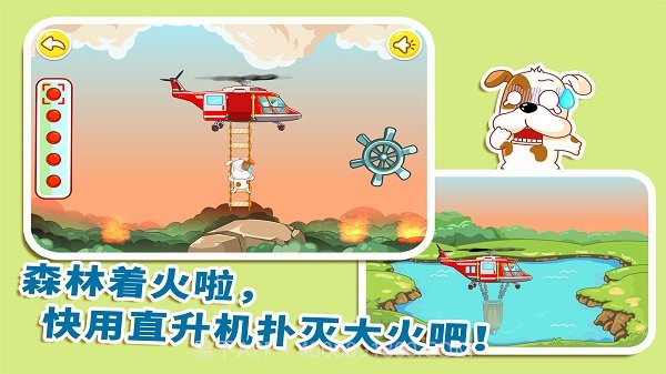 宝宝巴士我是消防员截图3 宝宝巴士我是消防员截图3