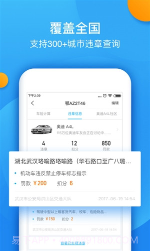 全国交通违章查询助手截图4 全国交通违章查询助手截图4