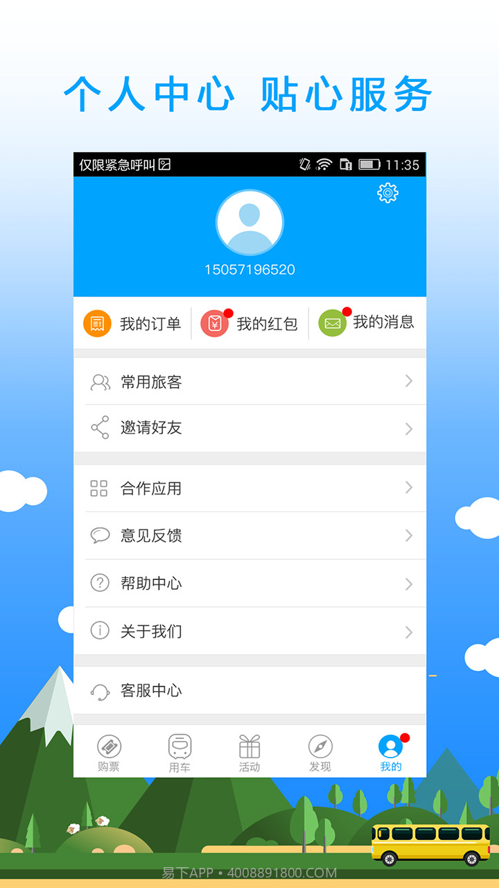 巴巴快巴截图5