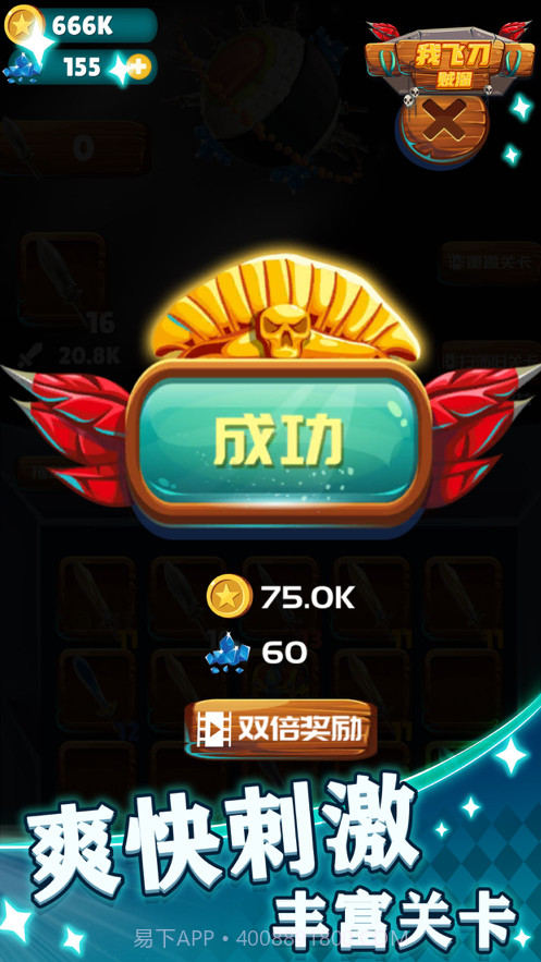 我的飞刀贼溜截图4 我的飞刀贼溜截图4