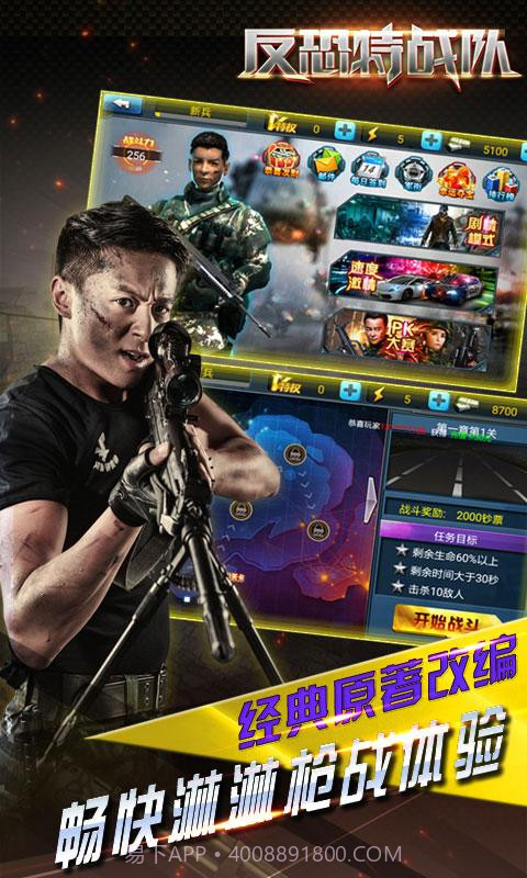 反恐特战队截图1