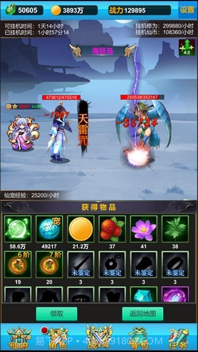 无尽修真之路截图2