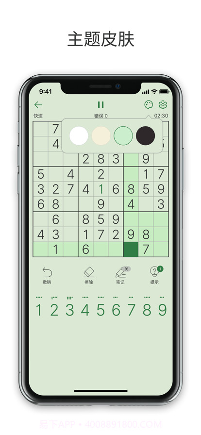 最强数独截图7 最强数独截图7
