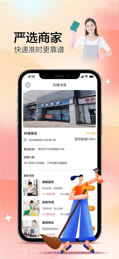 优享上门截图2 优享上门截图2